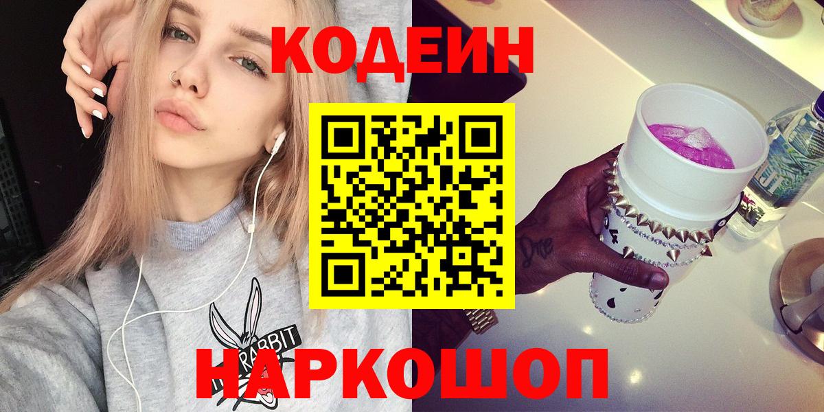 Мелеуз  Codein Purple Drank  Вход с VPN  Кодеин Purple Drank 