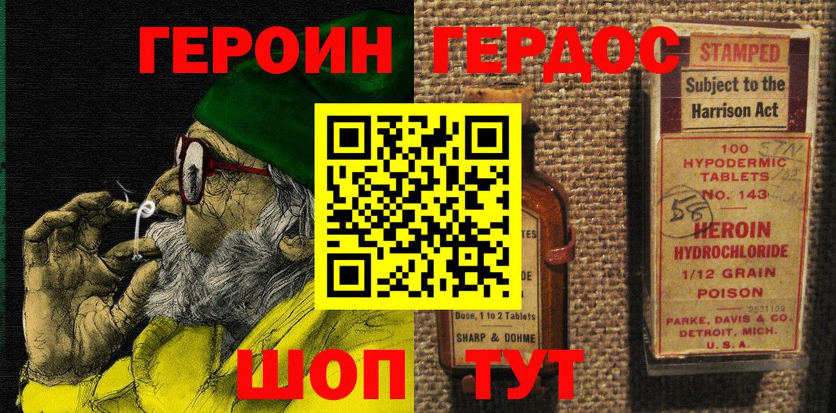 Героин хмурый Мелеуз