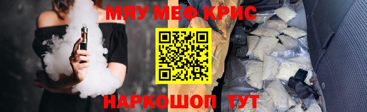 Мефедрон кристаллы Мелеуз